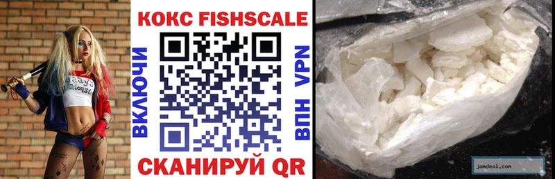 КОКАИН Fish Scale  наркотики  hydra как войти  Фурманов 